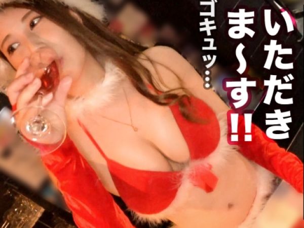 【クリスマス夜のエロサンタ】『ダメ…ここじゃ恥ずかしい…』巨乳の女子大生がガールズバーのサンタコスでトイレ即尺！敏感ボディをホテルでハメ倒すお持ち帰りセックス！♡